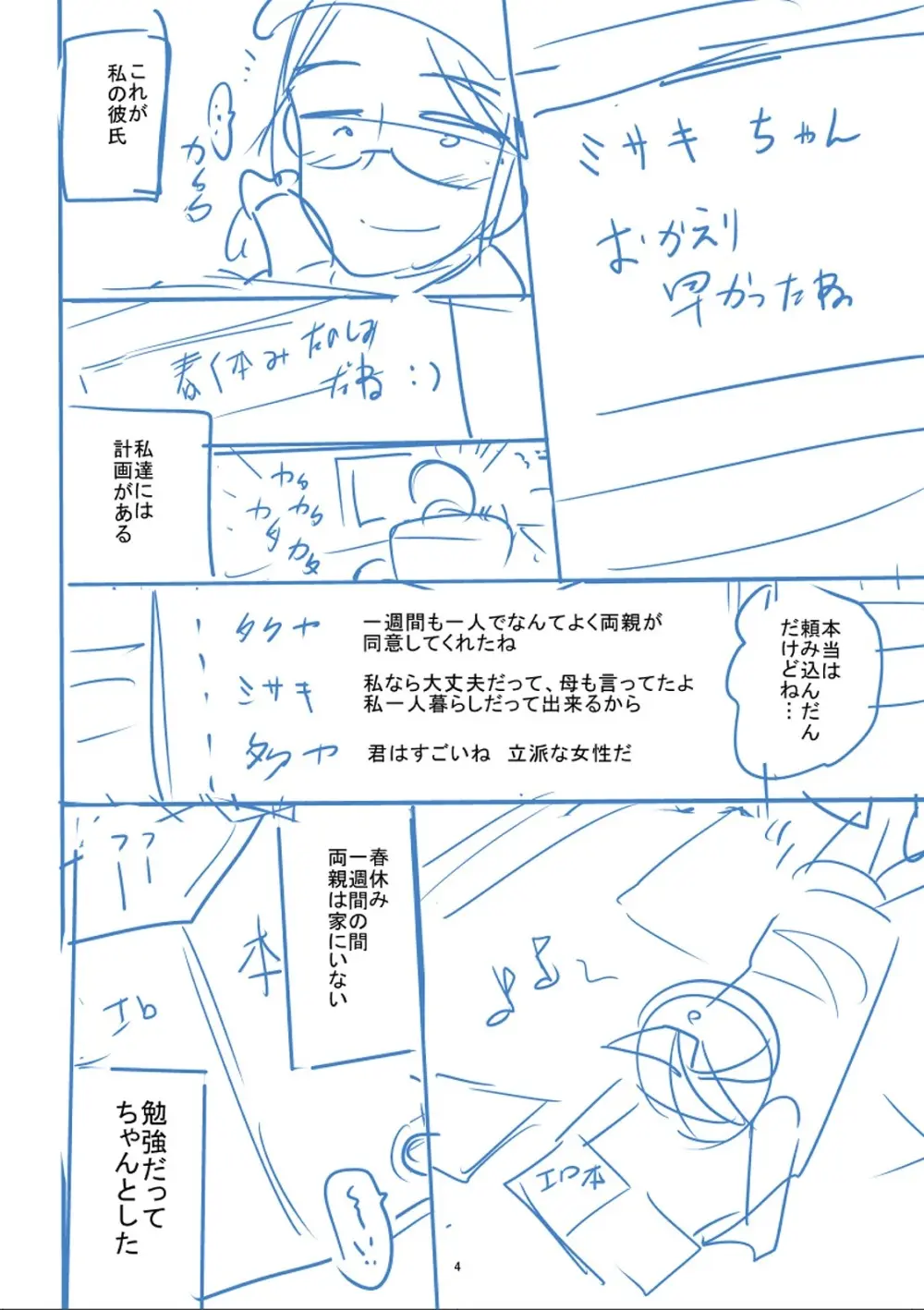 かわいそうなのはかわいい! Page.411