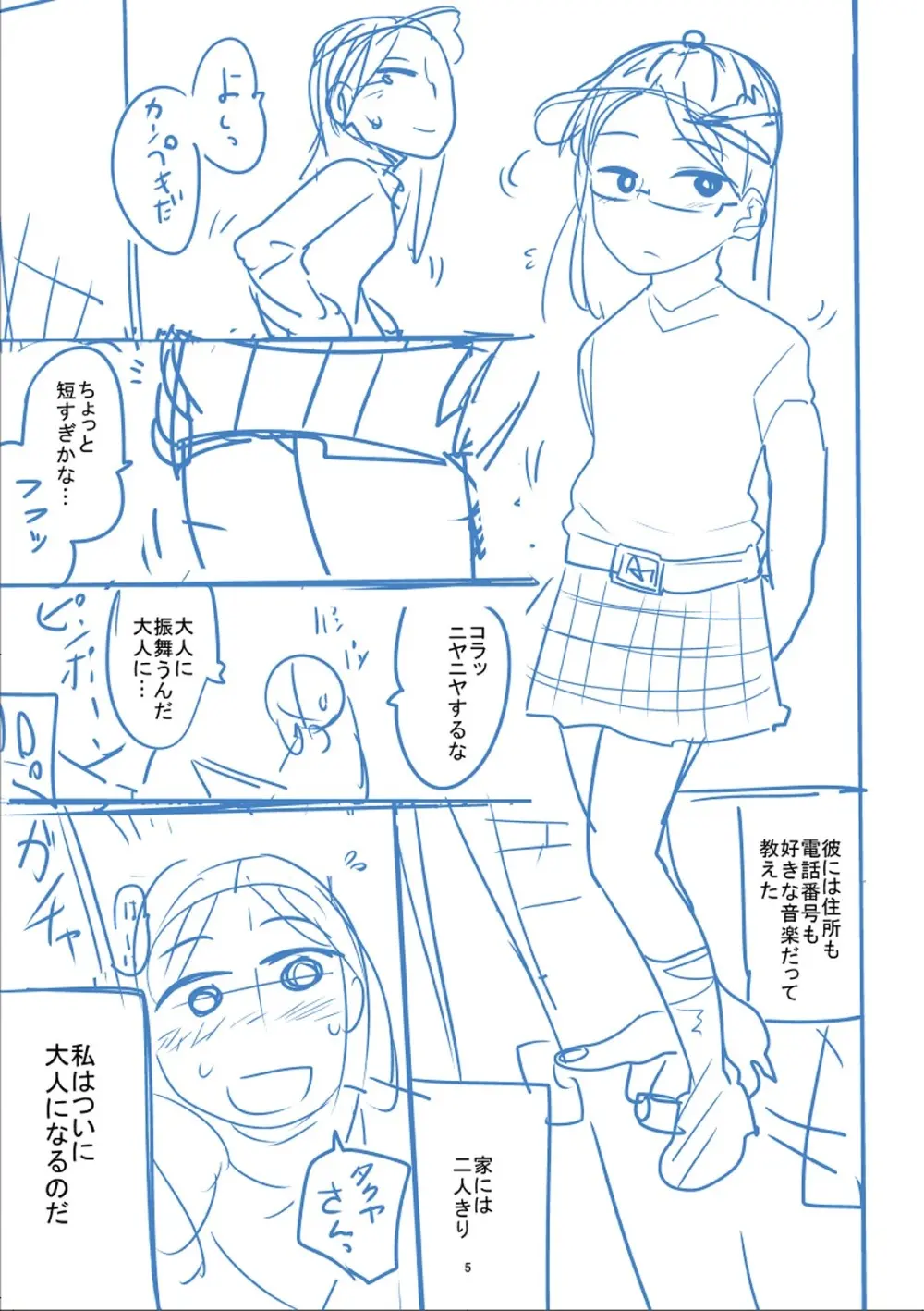 かわいそうなのはかわいい! Page.412