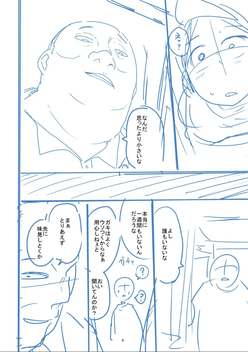 かわいそうなのはかわいい! Page.413