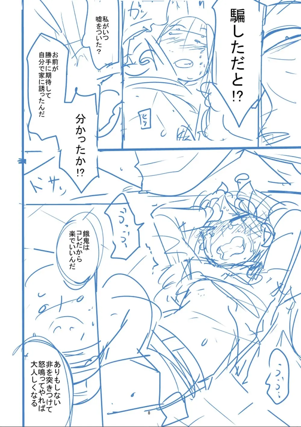 かわいそうなのはかわいい! Page.415