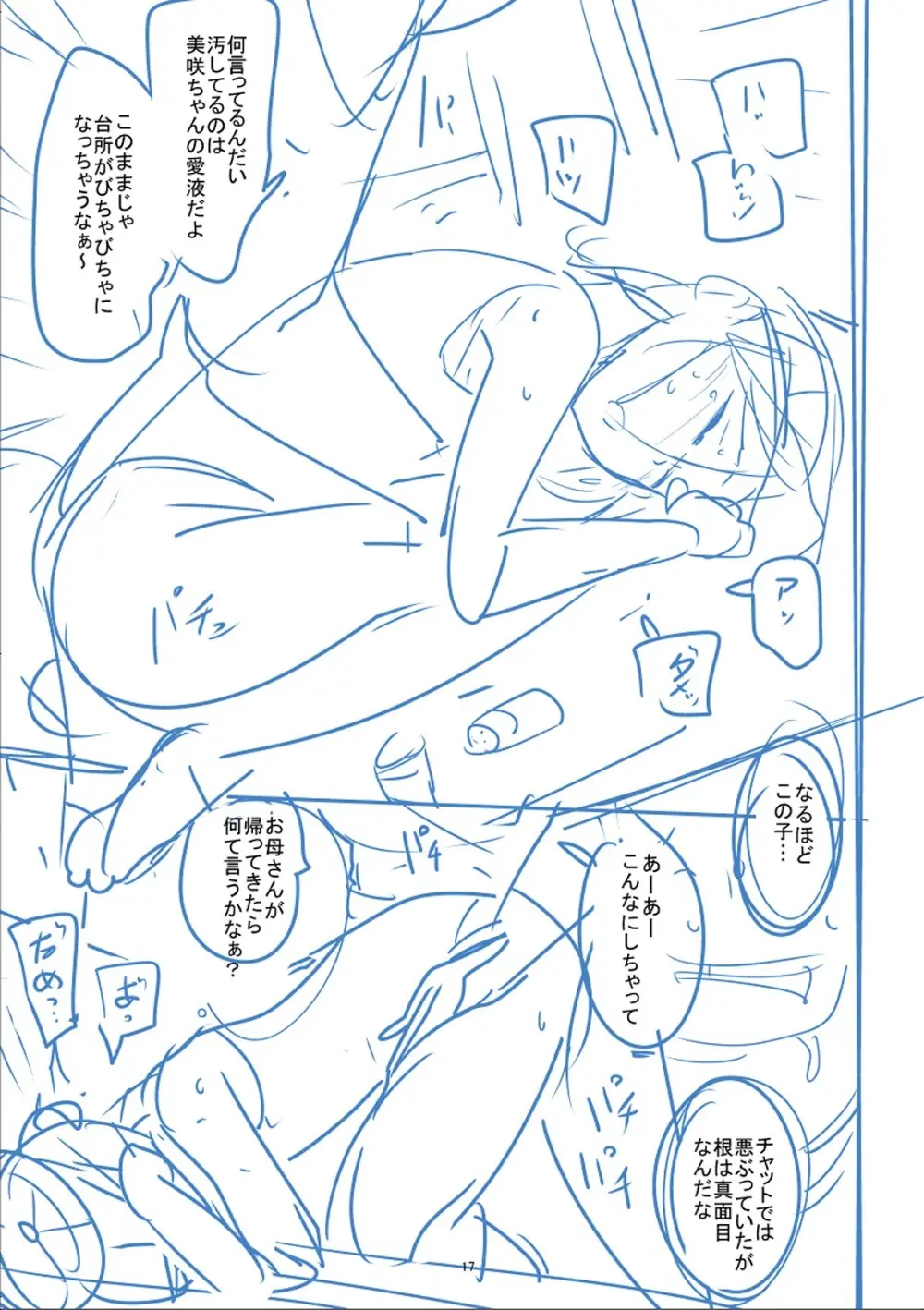 かわいそうなのはかわいい! Page.424