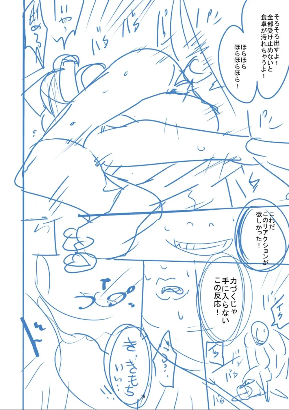 かわいそうなのはかわいい! Page.425