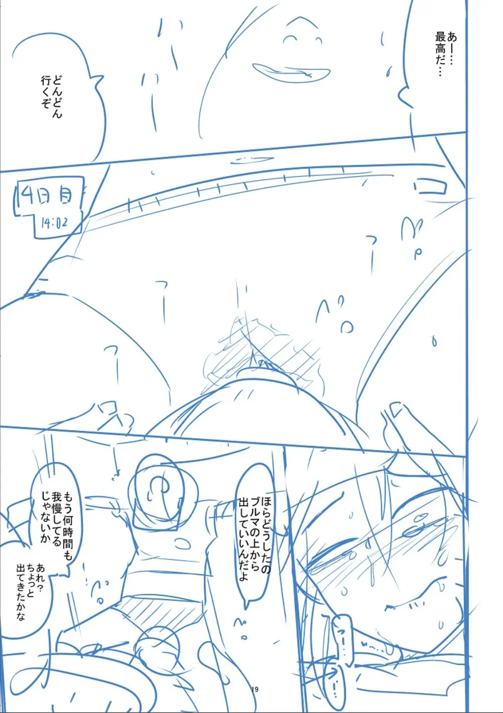 かわいそうなのはかわいい! Page.426