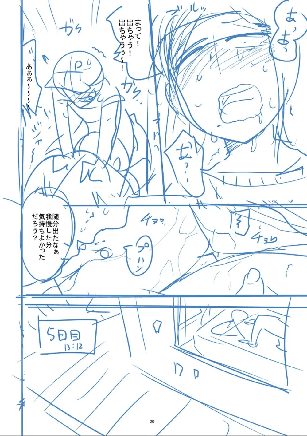かわいそうなのはかわいい! Page.427