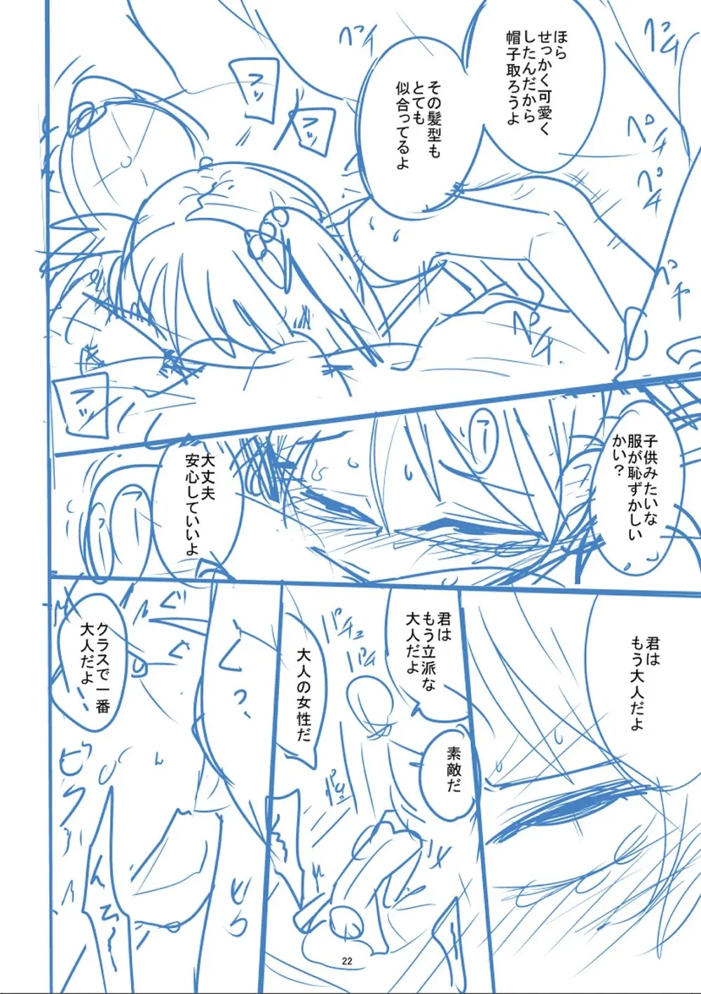 かわいそうなのはかわいい! Page.429