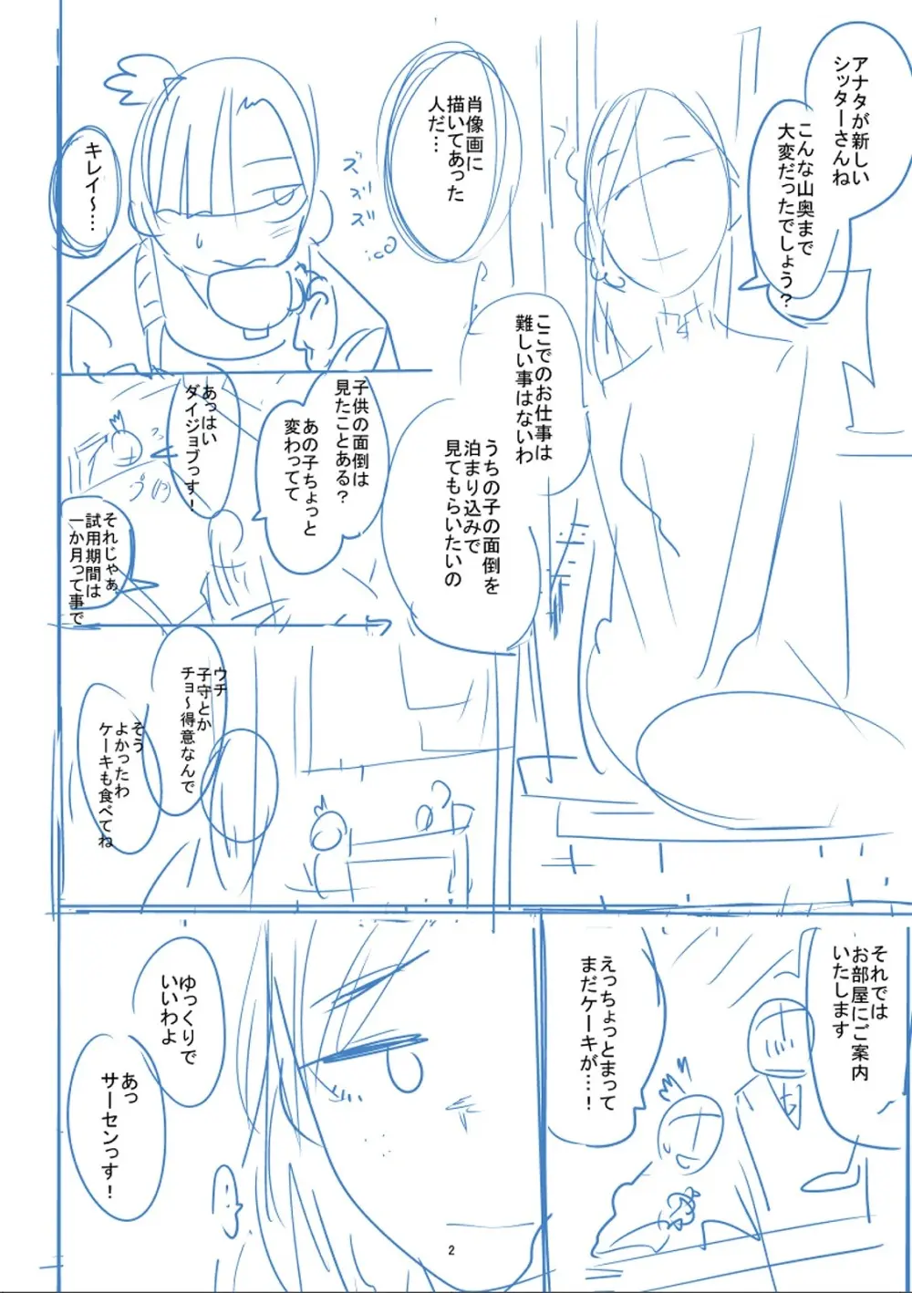 かわいそうなのはかわいい! Page.433