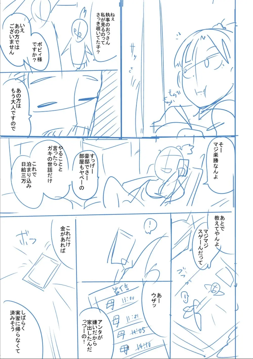 かわいそうなのはかわいい! Page.434