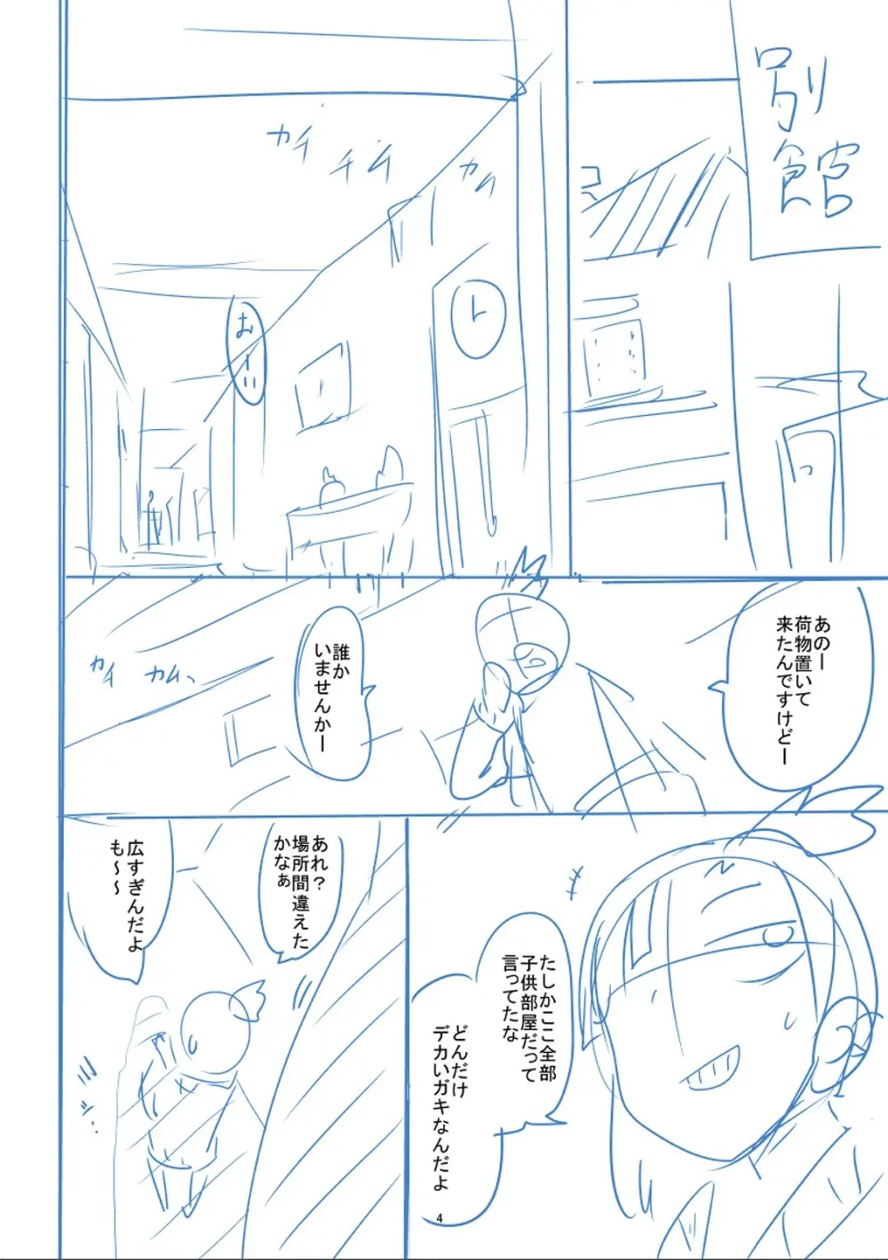 かわいそうなのはかわいい! Page.435