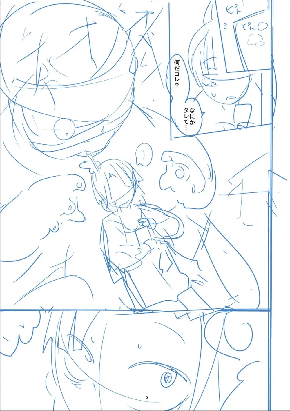 かわいそうなのはかわいい! Page.436