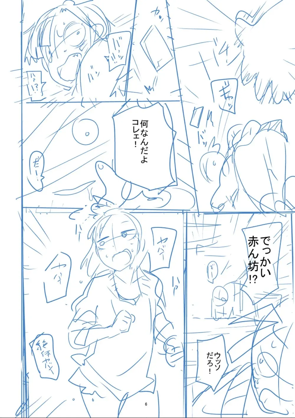 かわいそうなのはかわいい! Page.437