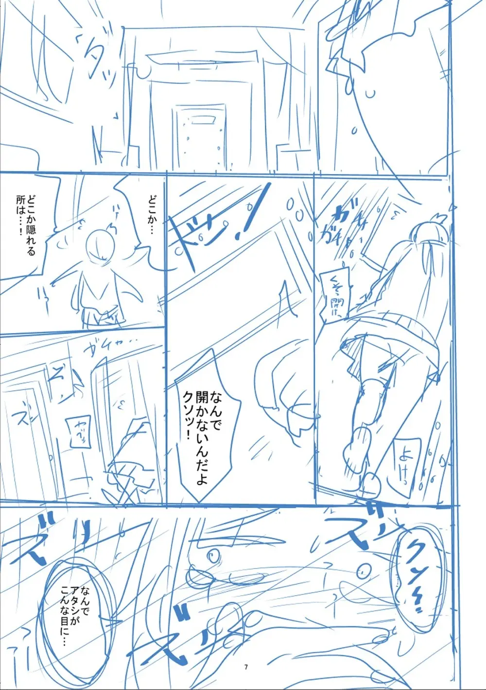 かわいそうなのはかわいい! Page.438
