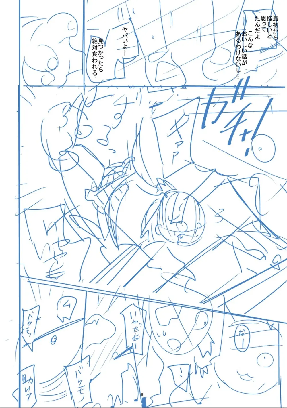 かわいそうなのはかわいい! Page.439