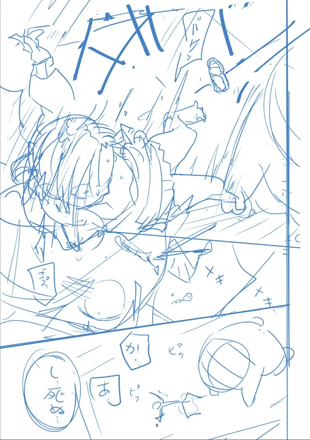 かわいそうなのはかわいい! Page.440
