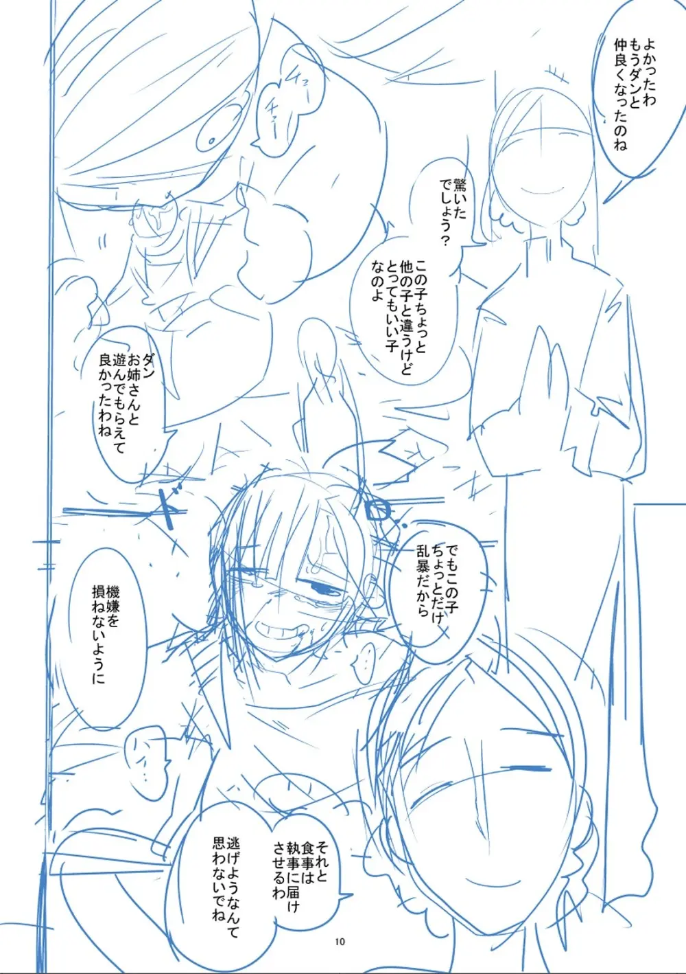 かわいそうなのはかわいい! Page.441