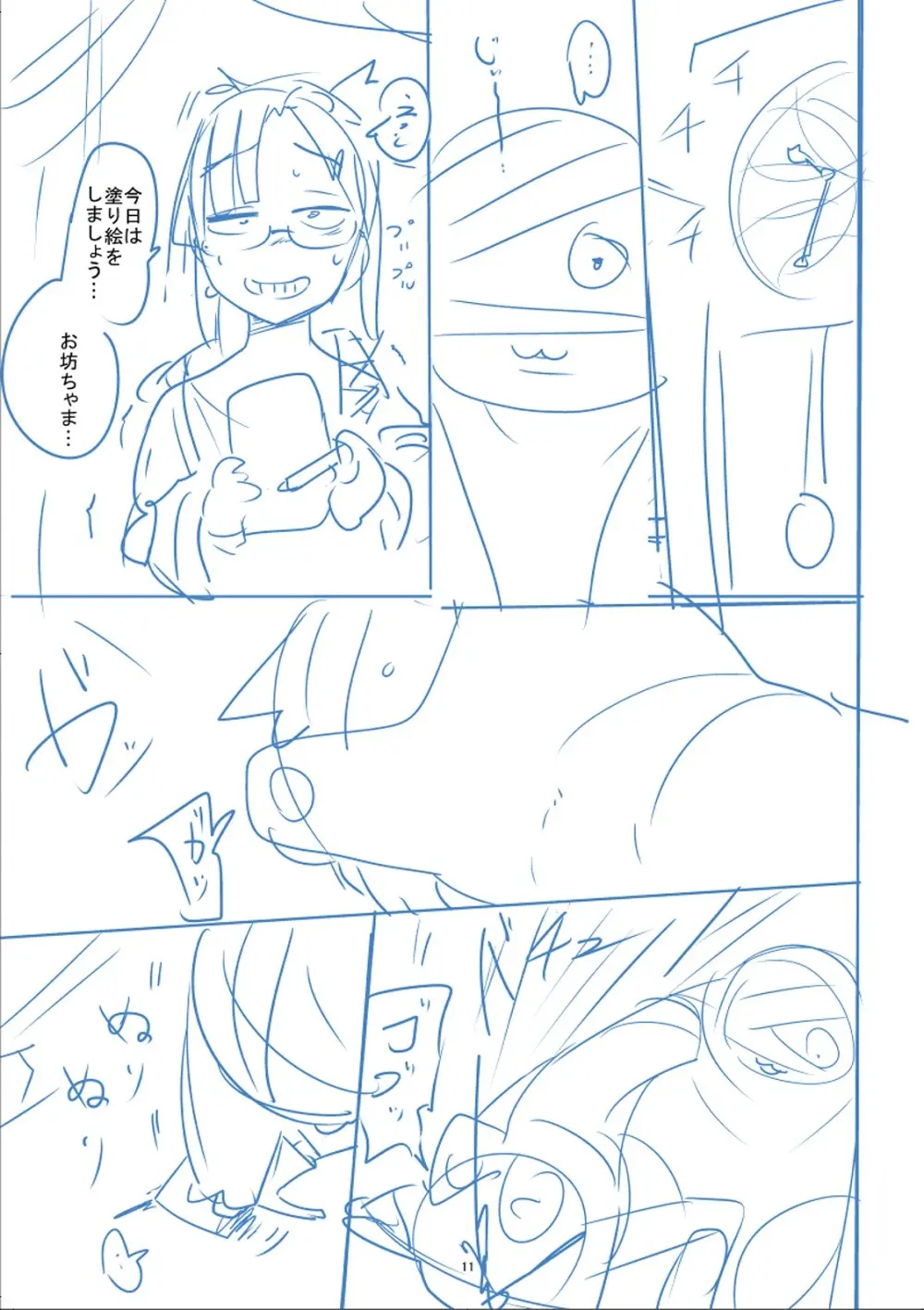 かわいそうなのはかわいい! Page.442