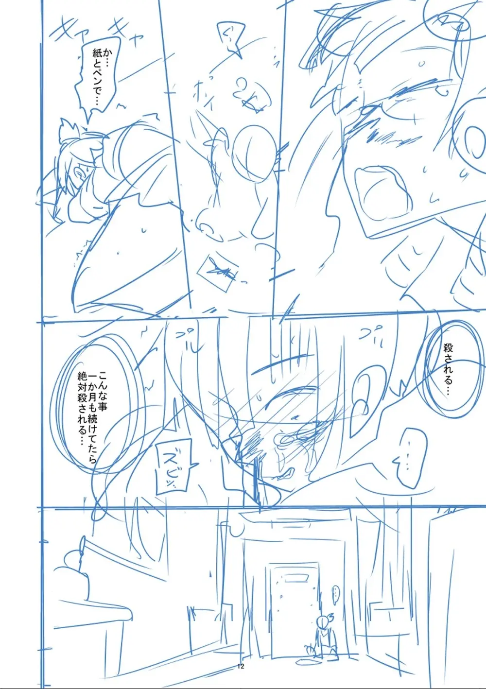 かわいそうなのはかわいい! Page.443
