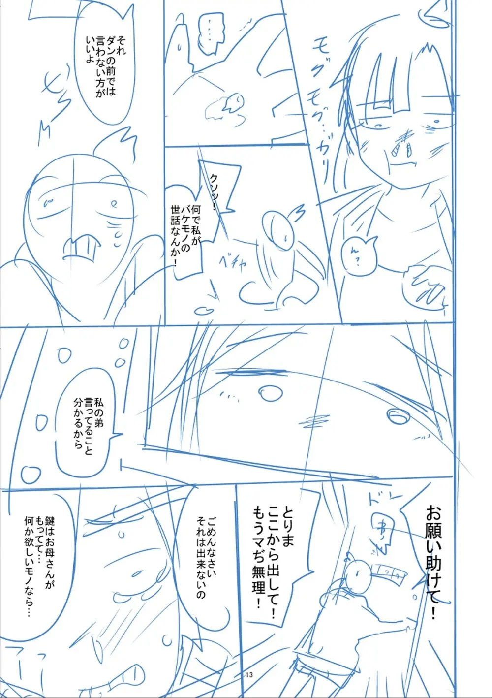 かわいそうなのはかわいい! Page.444
