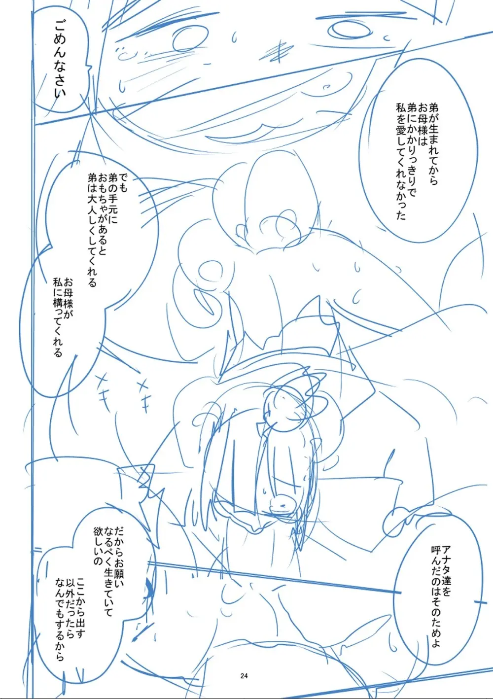 かわいそうなのはかわいい! Page.455