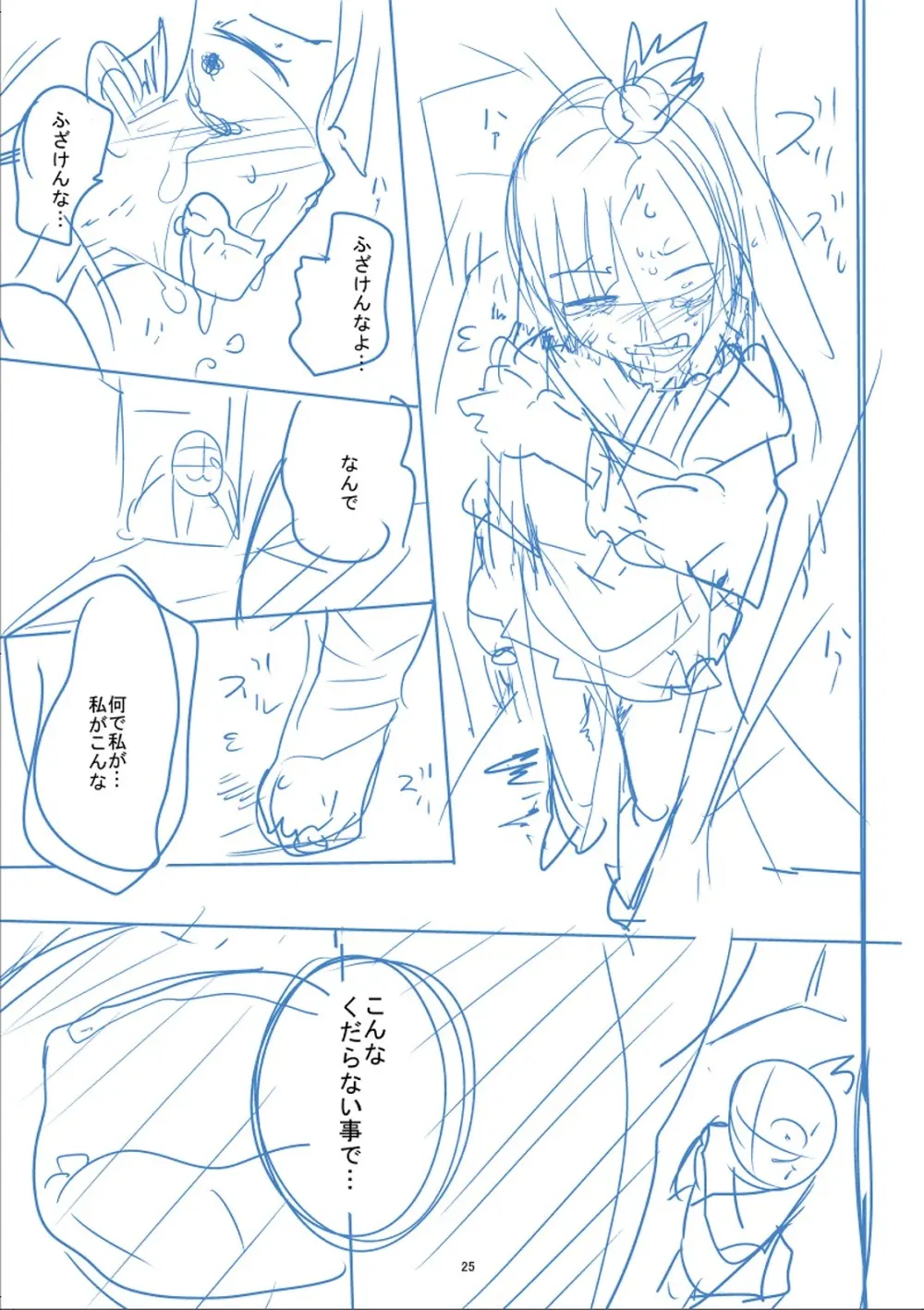 かわいそうなのはかわいい! Page.456
