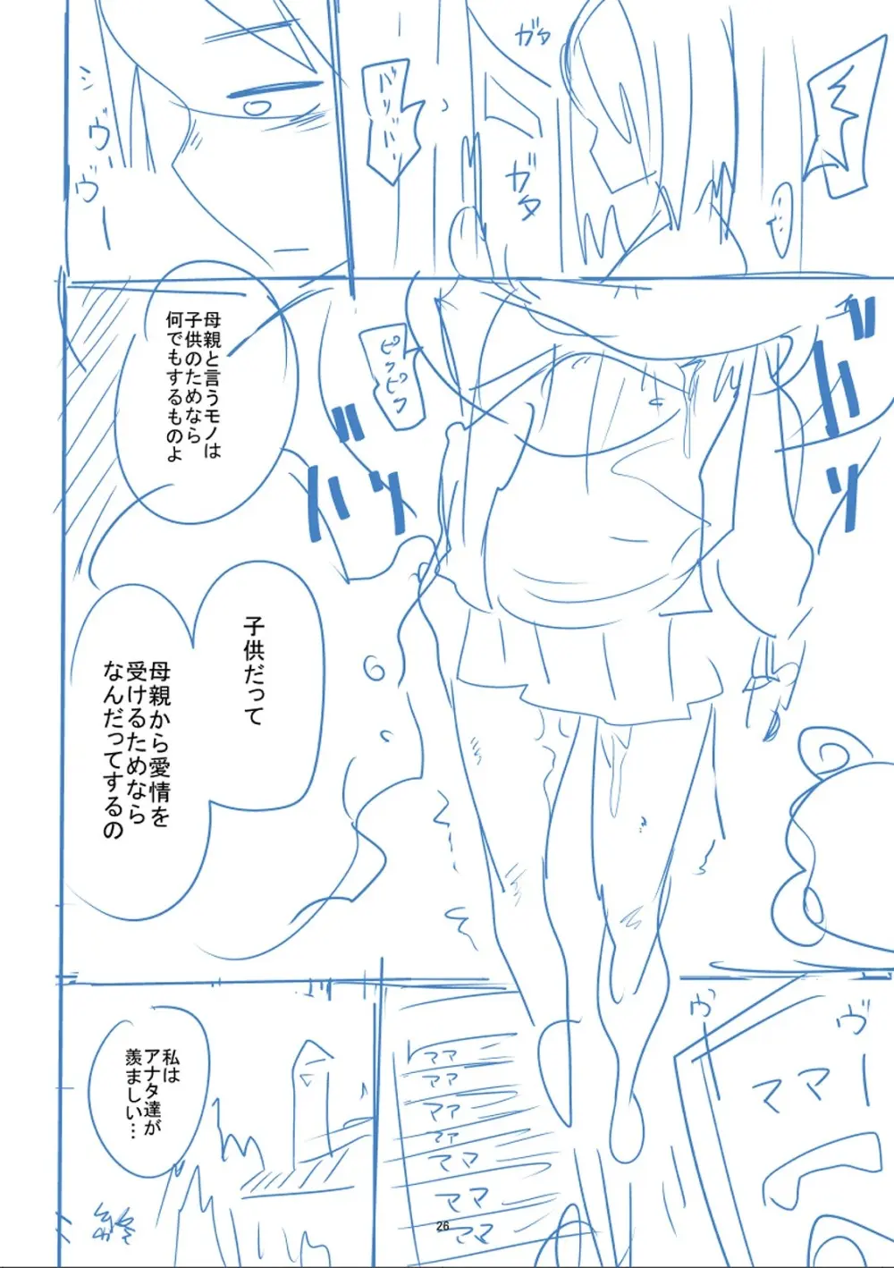 かわいそうなのはかわいい! Page.457