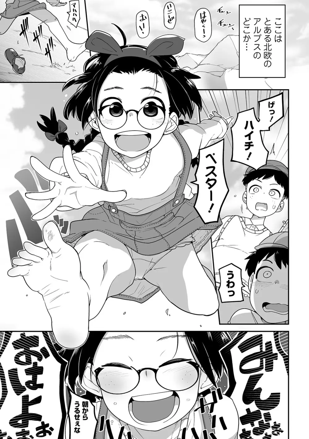 かわいそうなのはかわいい! Page.48