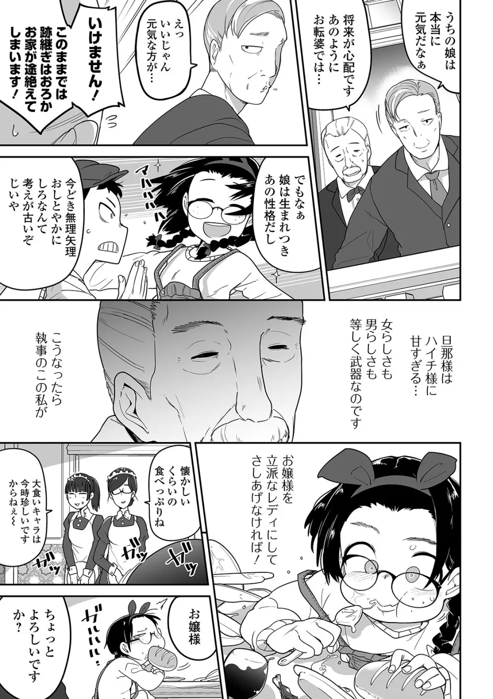 かわいそうなのはかわいい! Page.50