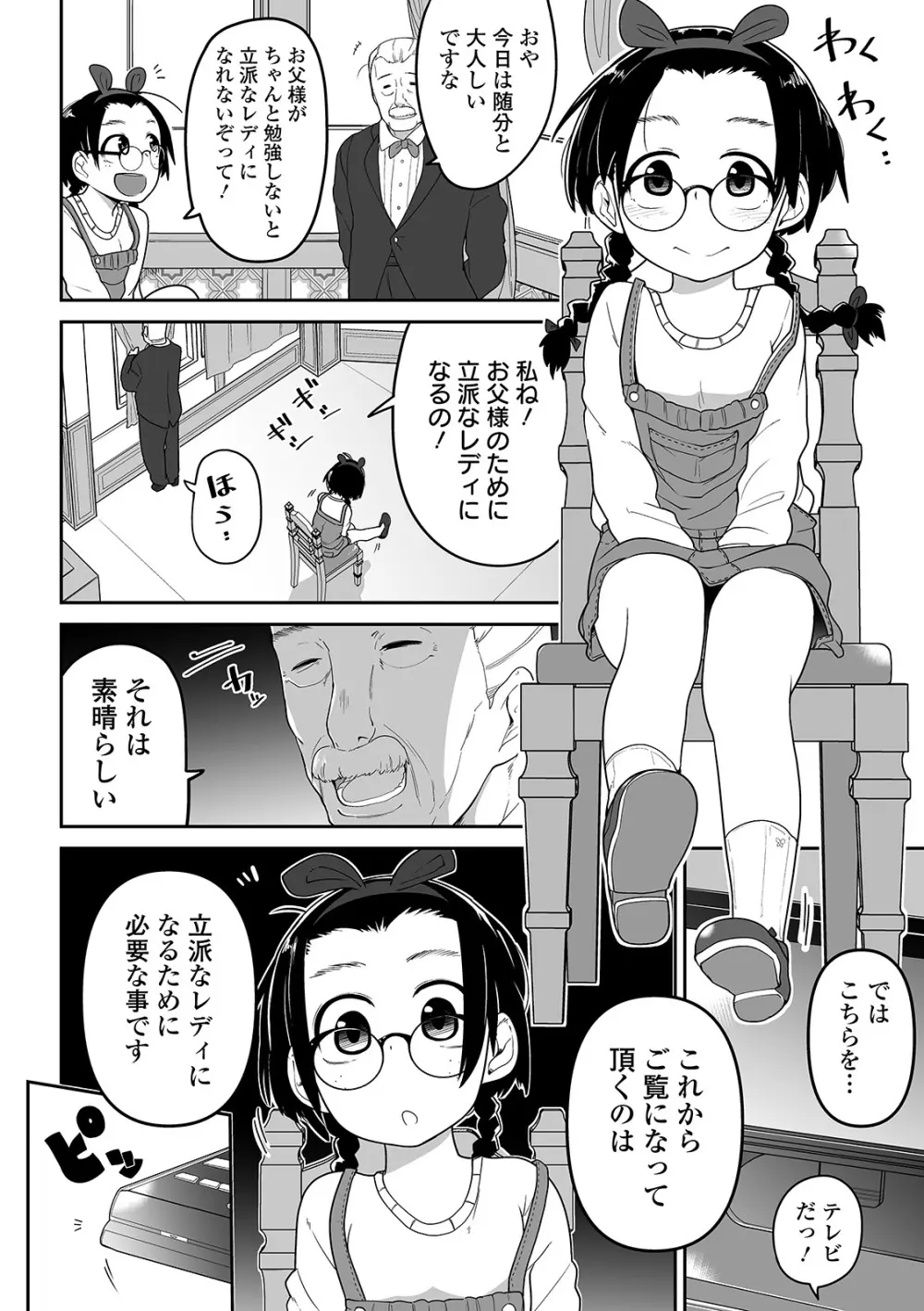 かわいそうなのはかわいい! Page.51