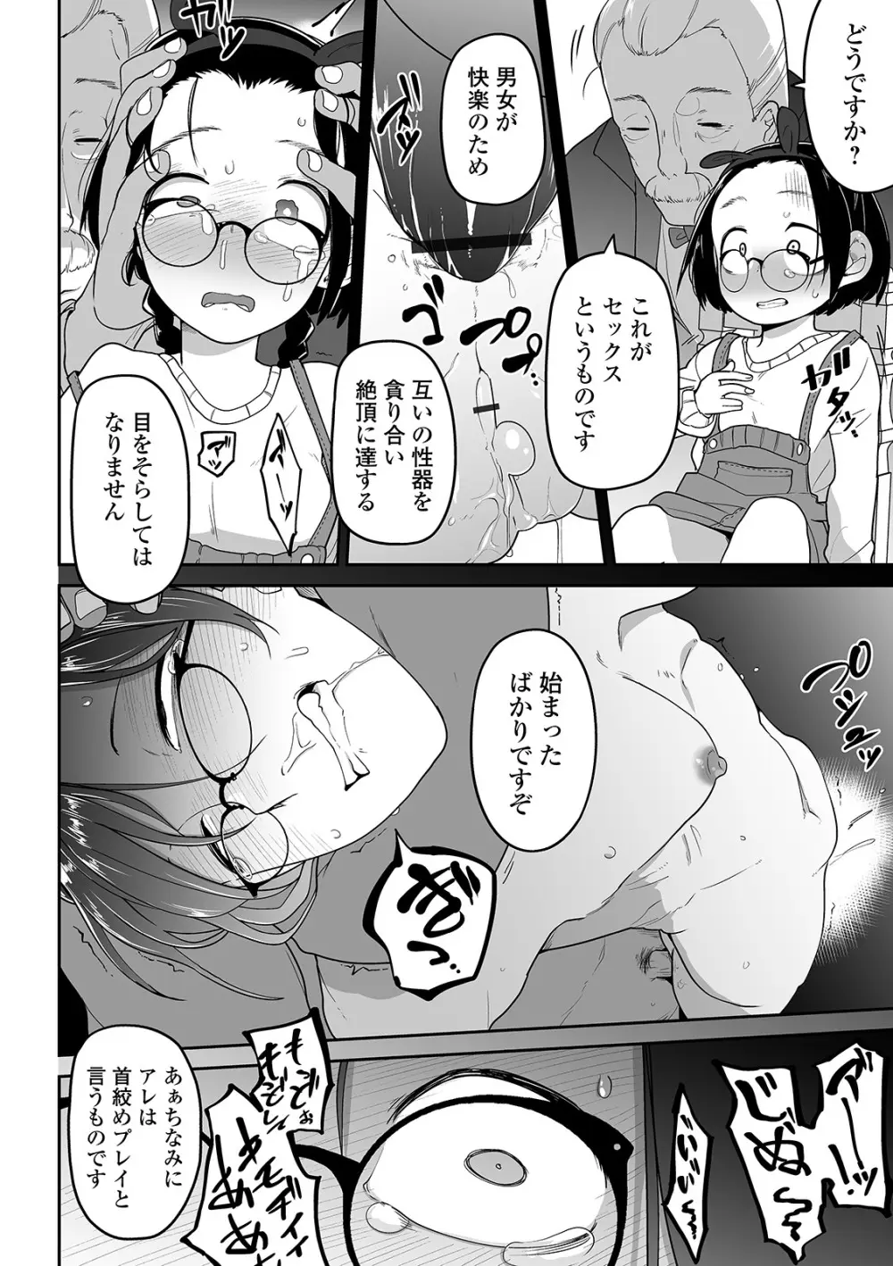 かわいそうなのはかわいい! Page.53