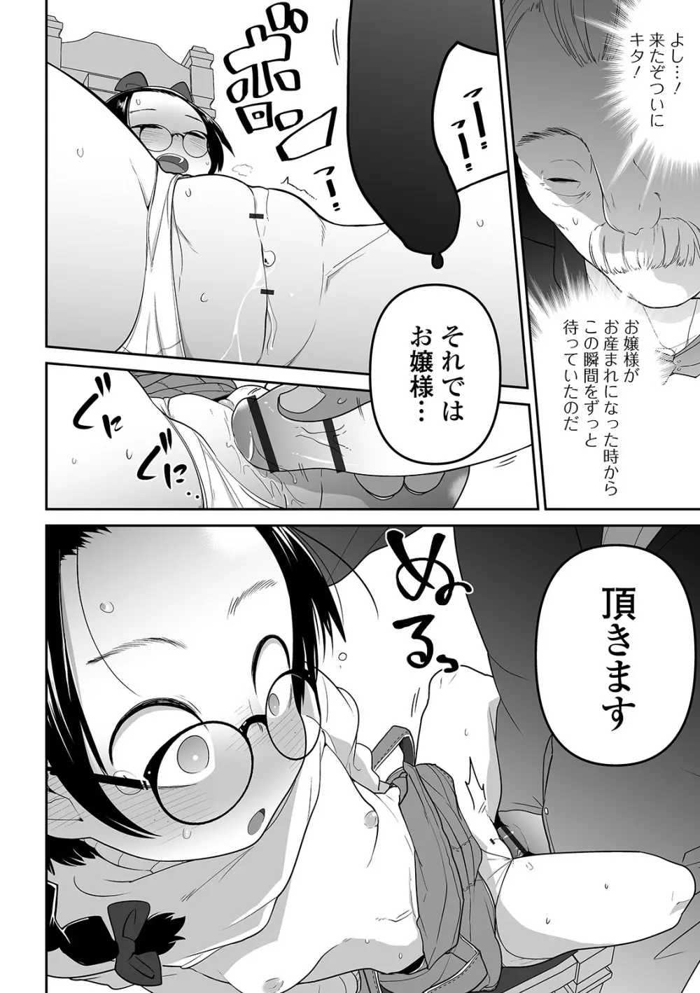 かわいそうなのはかわいい! Page.57