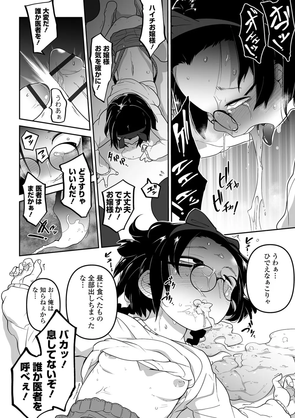 かわいそうなのはかわいい! Page.67