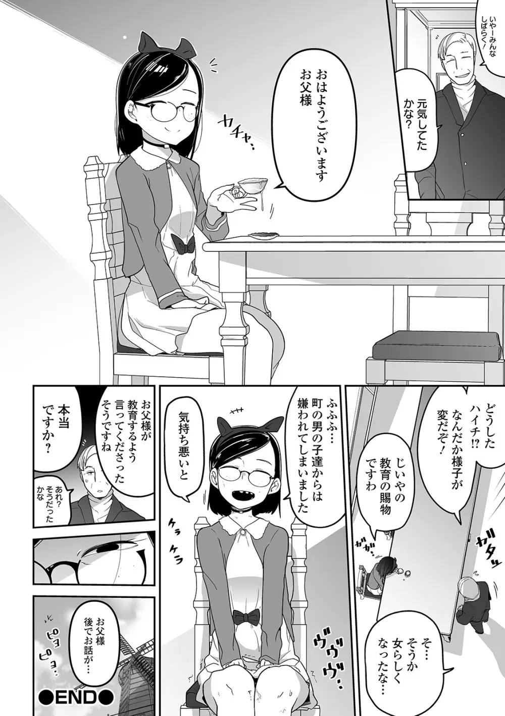 かわいそうなのはかわいい! Page.71
