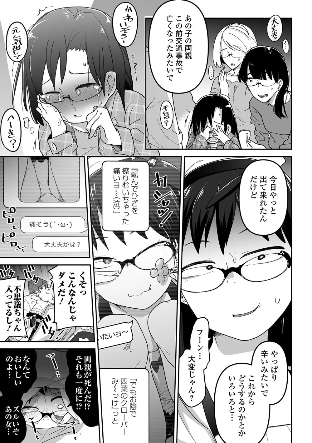 かわいそうなのはかわいい! Page.74