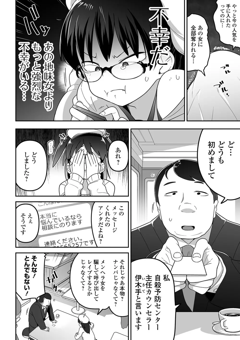 かわいそうなのはかわいい! Page.75