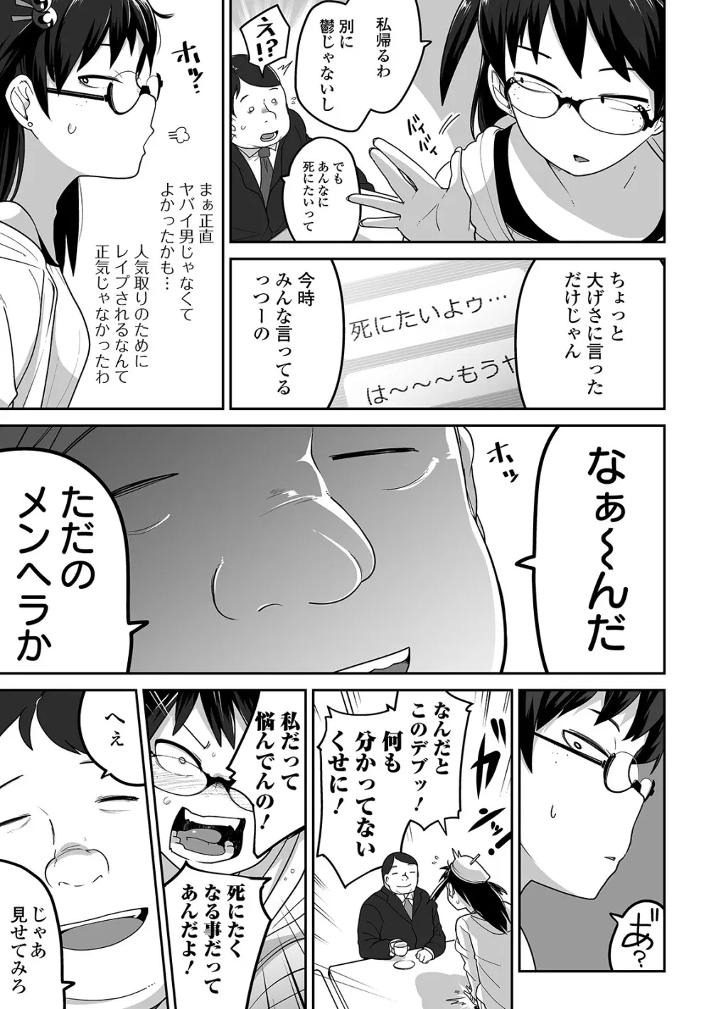 かわいそうなのはかわいい! Page.76