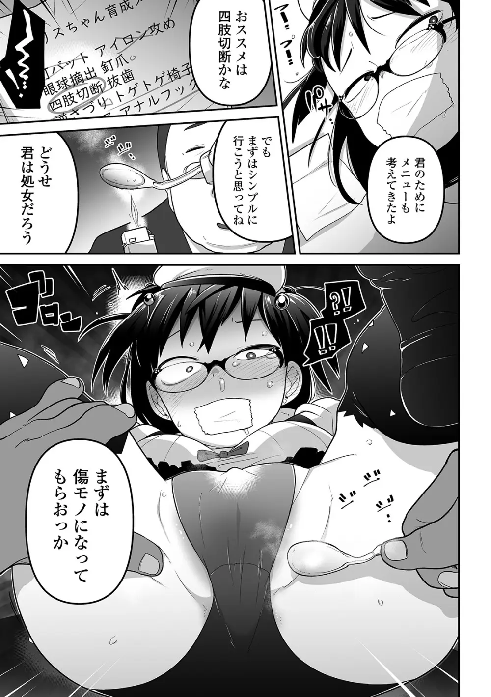 かわいそうなのはかわいい! Page.78