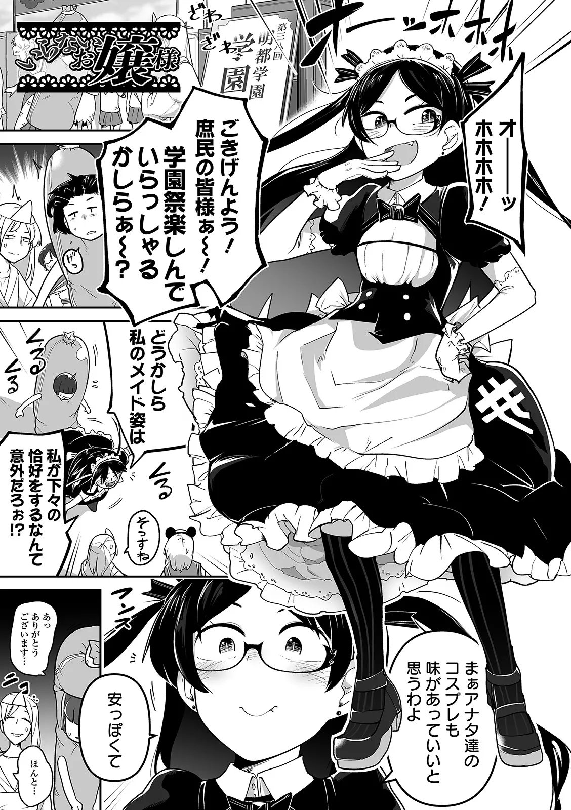 かわいそうなのはかわいい! Page.8