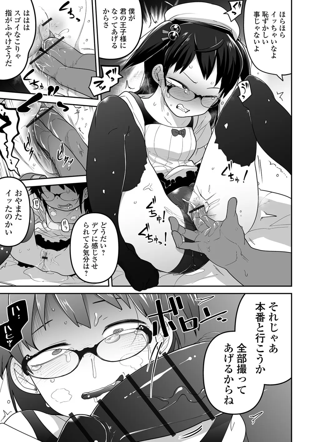 かわいそうなのはかわいい! Page.80