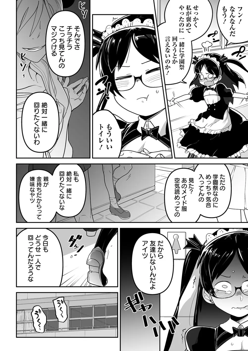 かわいそうなのはかわいい! Page.9