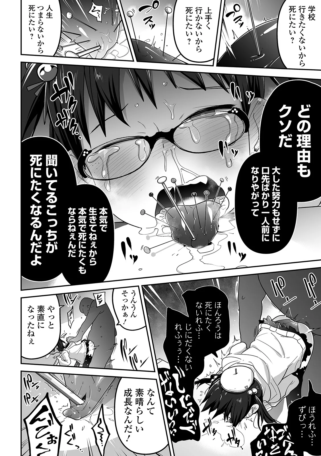 かわいそうなのはかわいい! Page.91