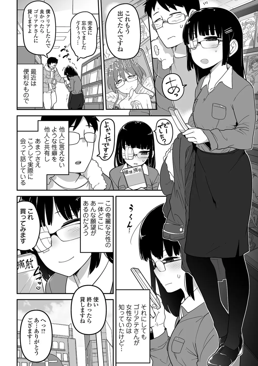 かわいそうなのはかわいい! Page.99