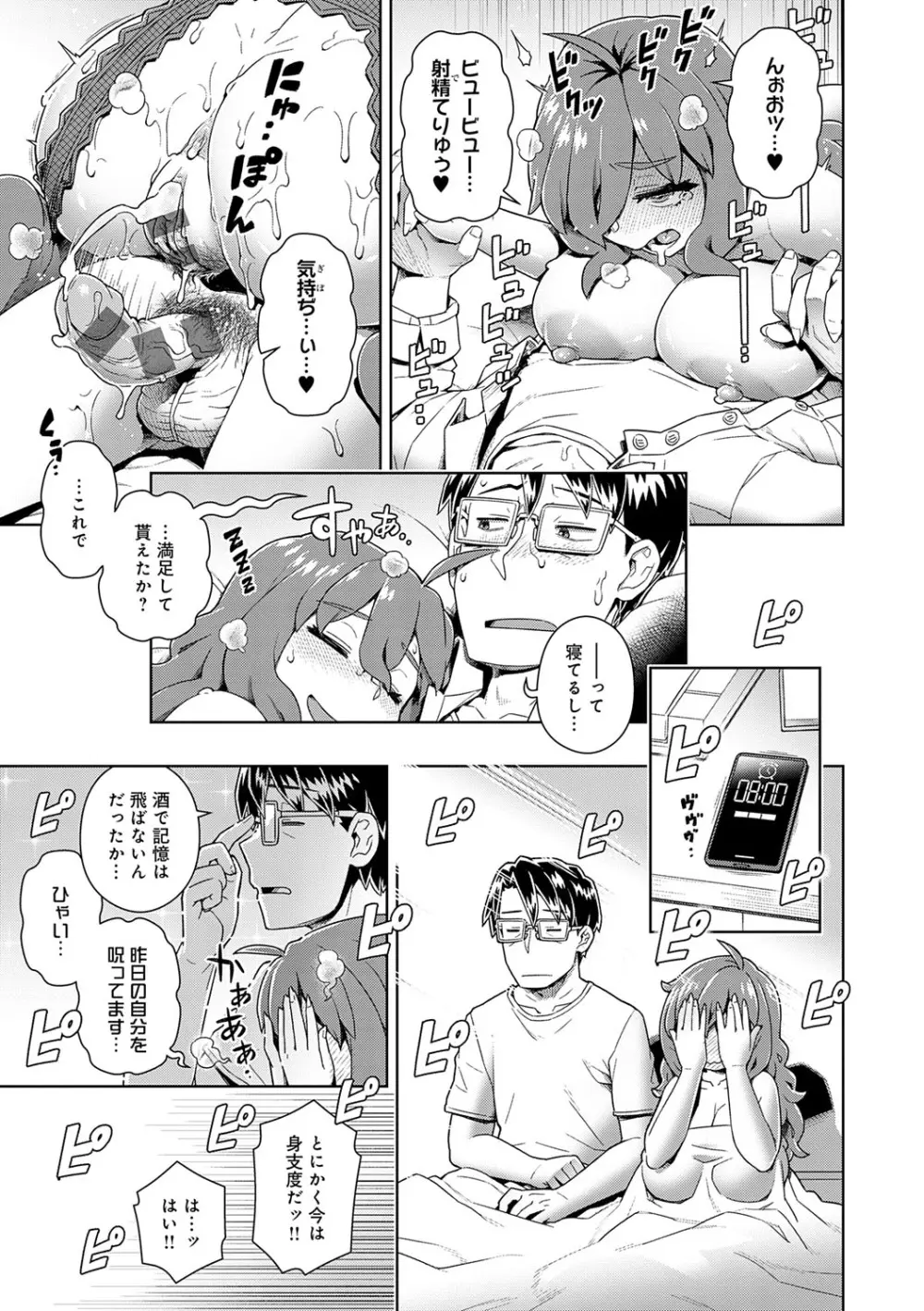 スキならスキだしスキなだけ Page.106
