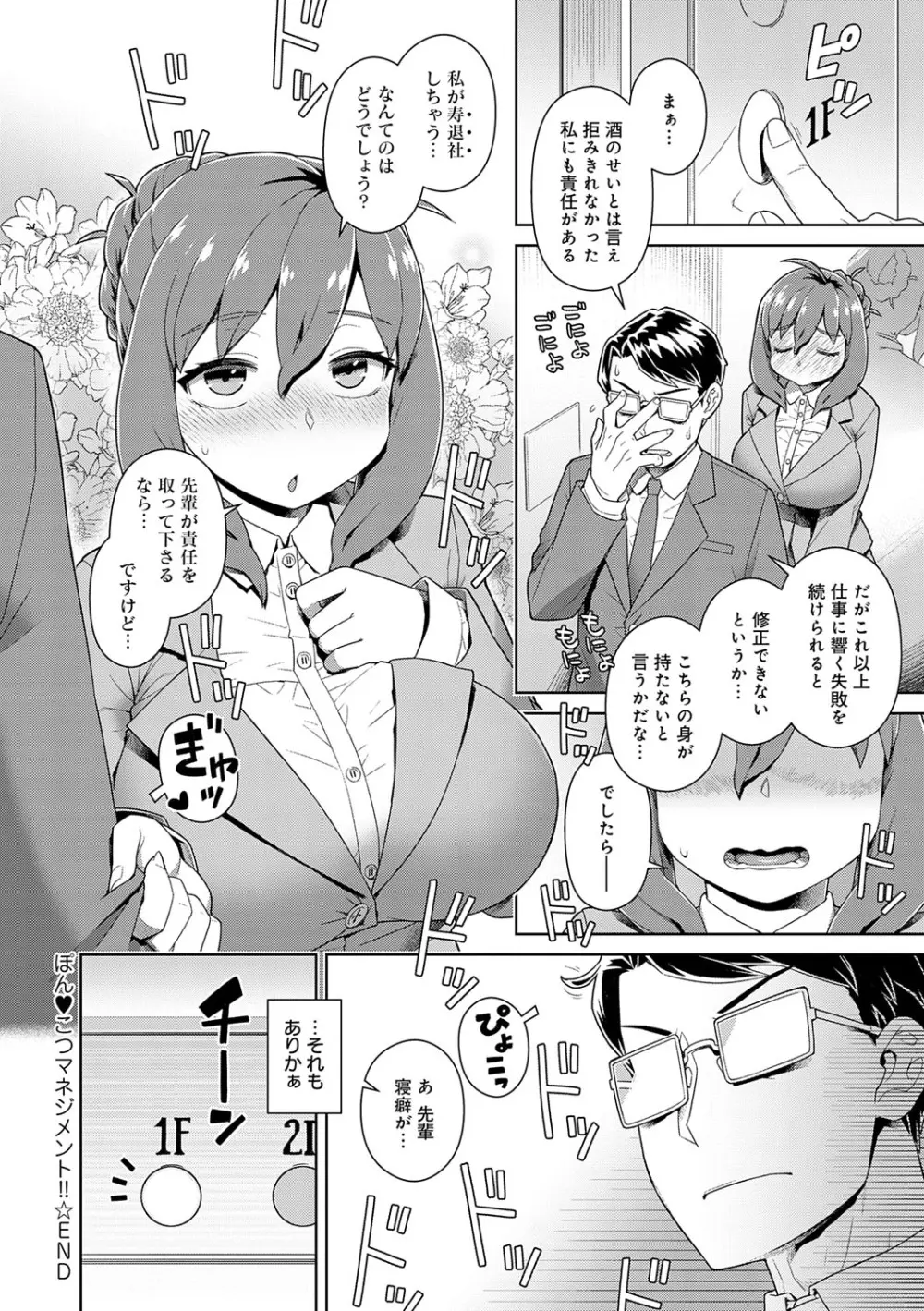 スキならスキだしスキなだけ Page.107