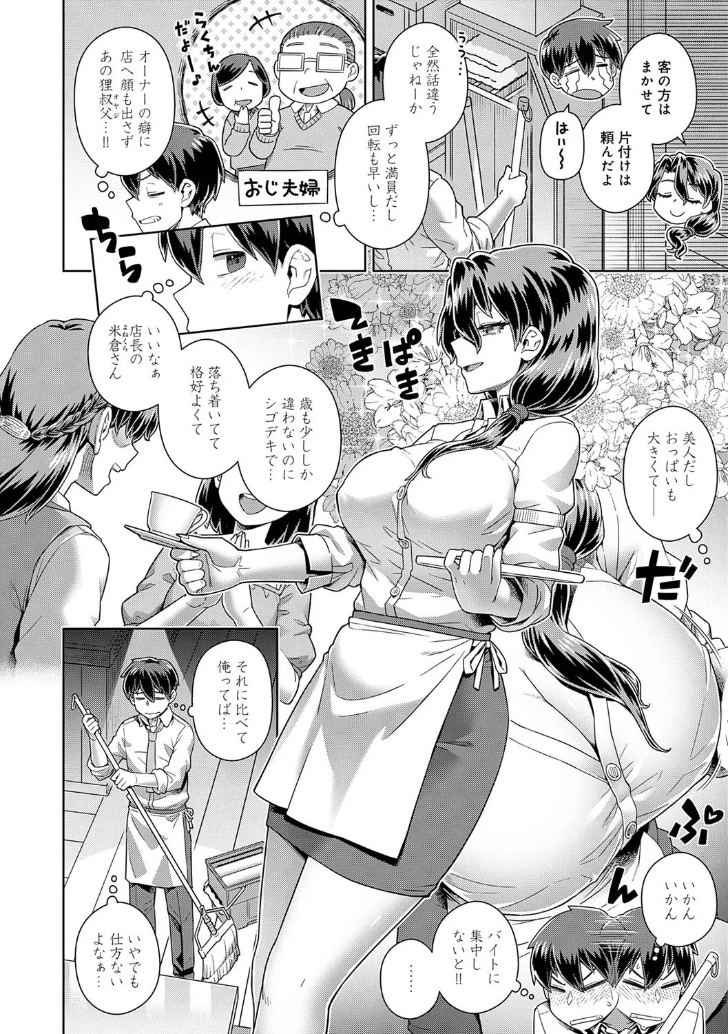 スキならスキだしスキなだけ Page.109