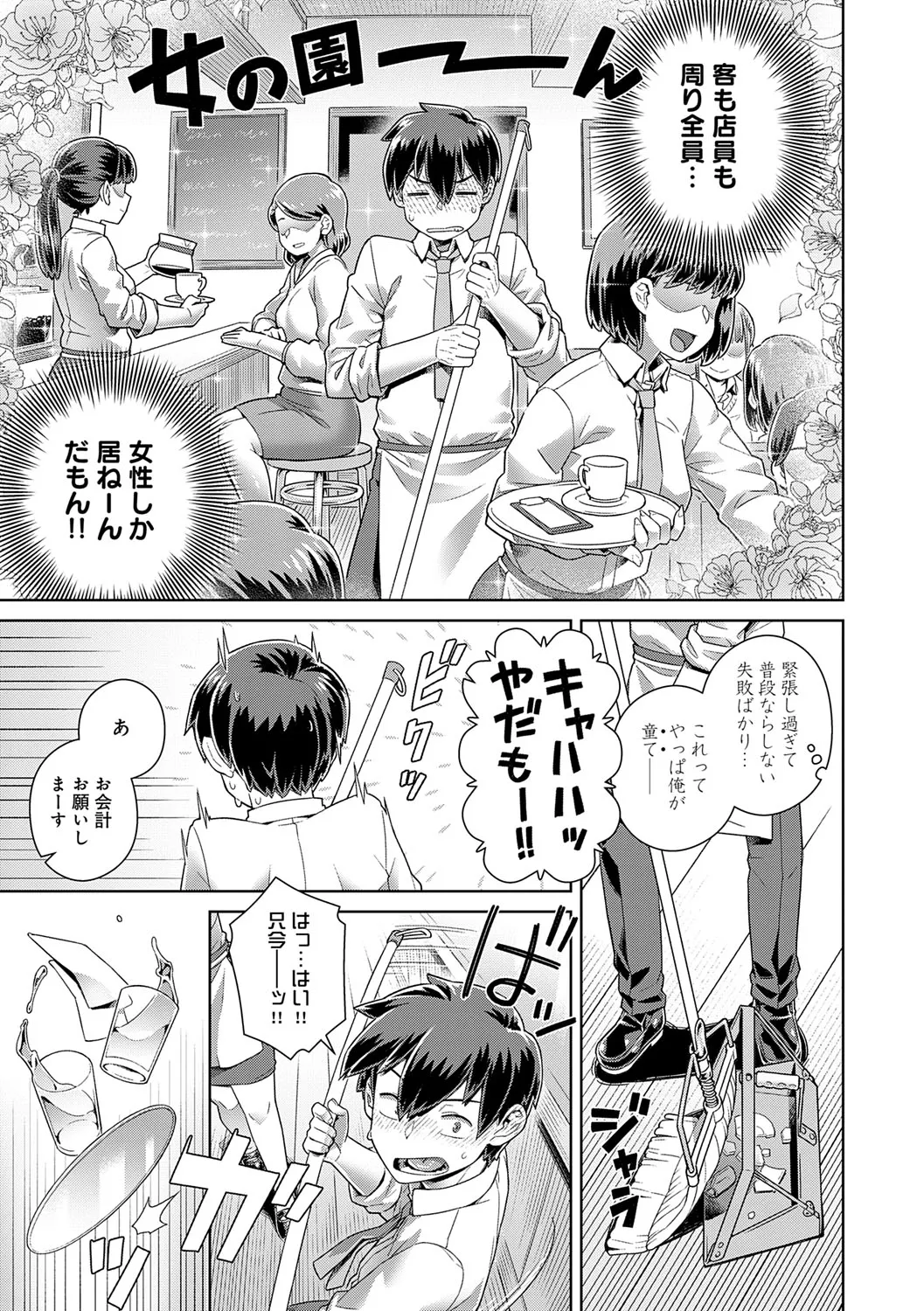 スキならスキだしスキなだけ Page.110