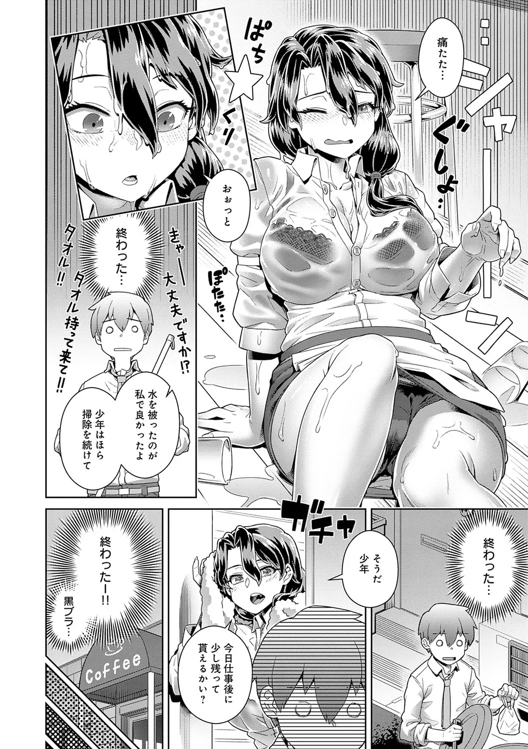 スキならスキだしスキなだけ Page.111