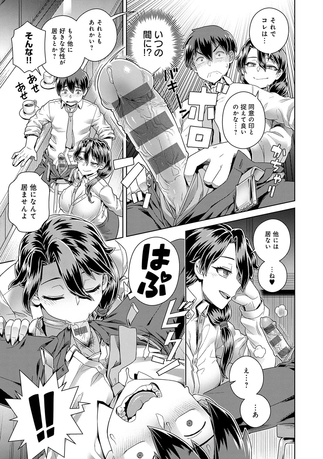 スキならスキだしスキなだけ Page.114