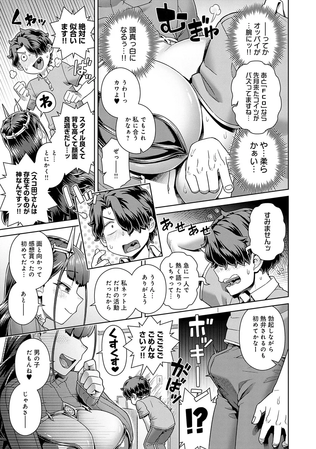 スキならスキだしスキなだけ Page.12