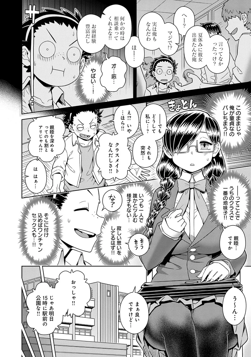スキならスキだしスキなだけ Page.135