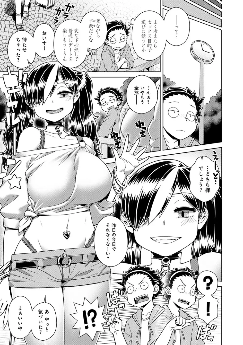 スキならスキだしスキなだけ Page.136