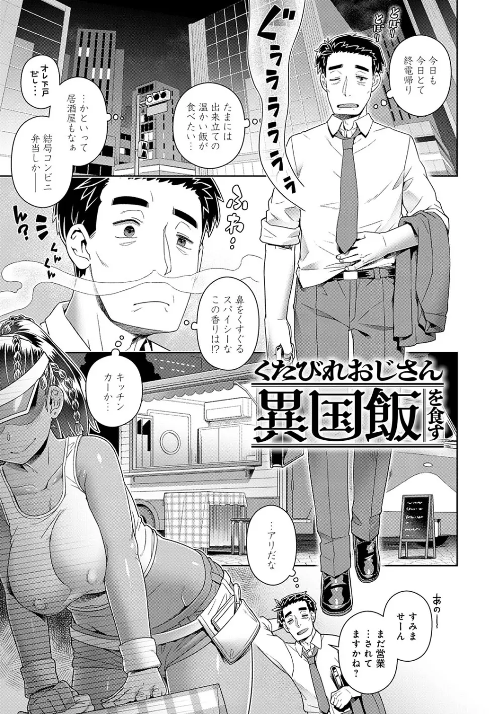 スキならスキだしスキなだけ Page.158